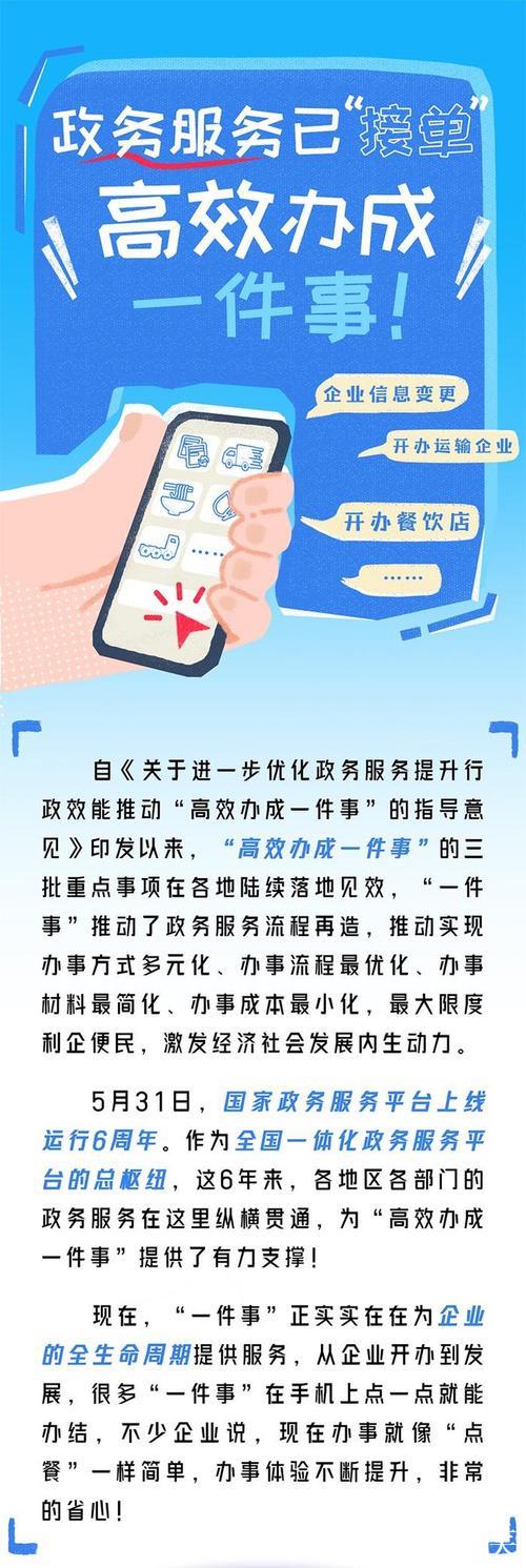 落实“高效办成一件事” 谱写政务服务便民利企新篇章