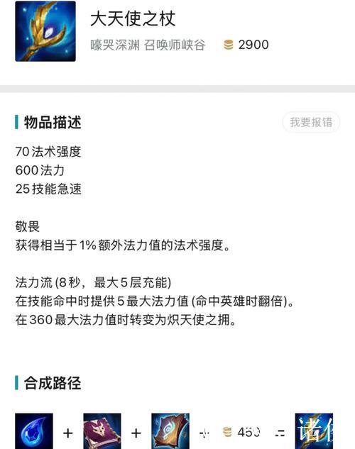 什么情况？Faker岩雀大天使出装却不先买女神泪